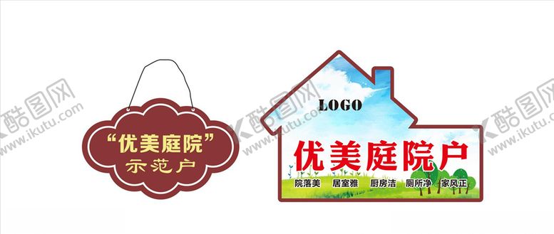 编号：70725309231339314067【酷图网】源文件下载-乡村示范户