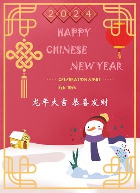 中国传统新年复古贺卡