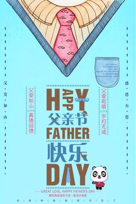 父亲节快乐