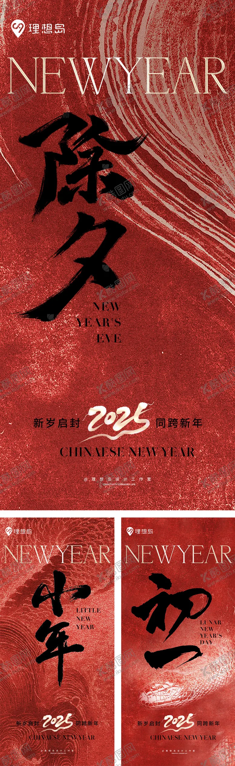 编号：83806001122152131380【酷图网】源文件下载-蛇年喜庆红色海报