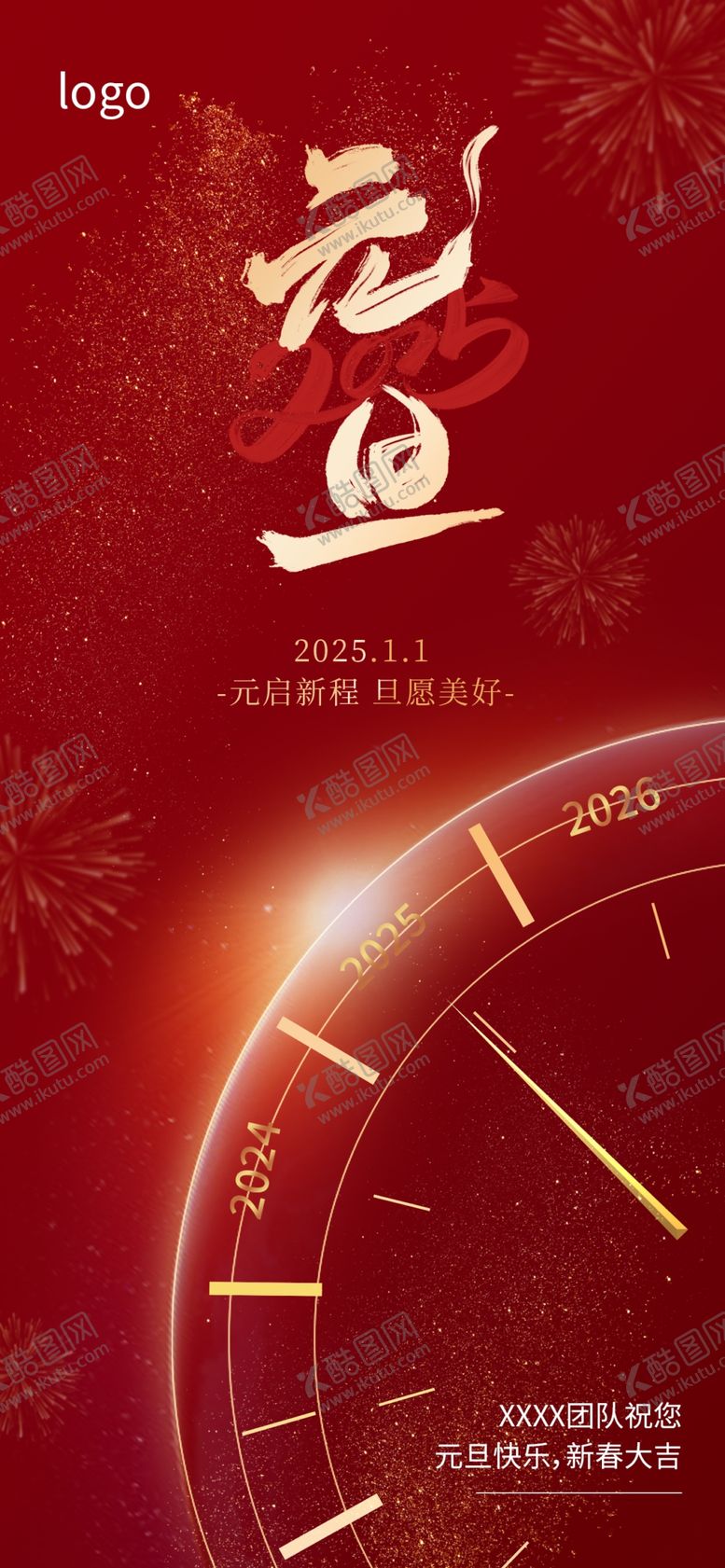 编号：19382202051106035708【酷图网】源文件下载-2025元旦新年红色创意海