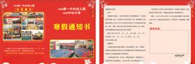 寒假通知书