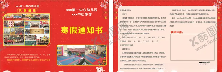 编号：58284406281032155198【酷图网】源文件下载-学校寒假通知书