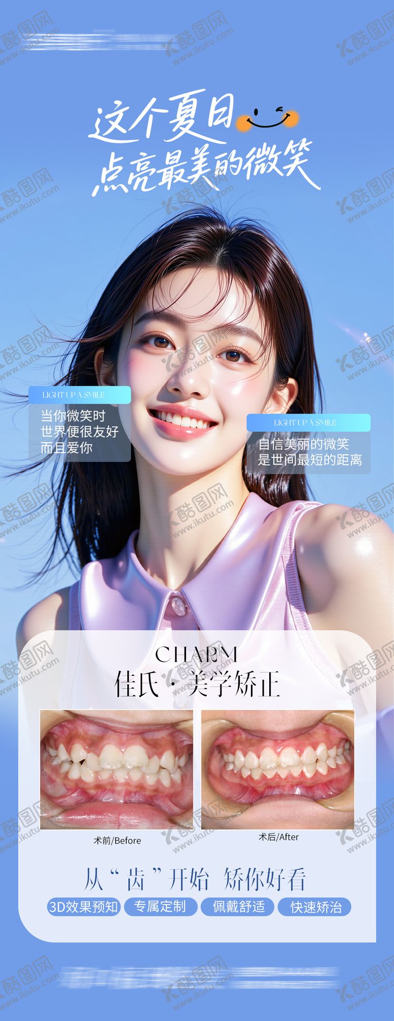 编号：16861501061913345616【酷图网】源文件下载-牙齿矫正