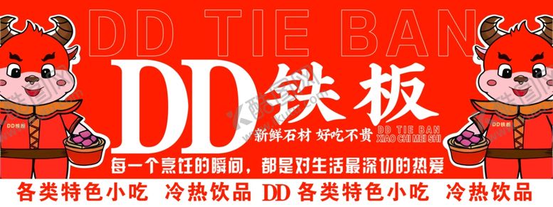 编号：44421602040846332172【酷图网】源文件下载-铁板烤串灯箱