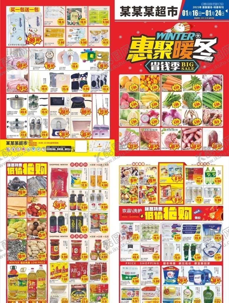 编号：91350804130628463491【酷图网】源文件下载-暖冬DM海报