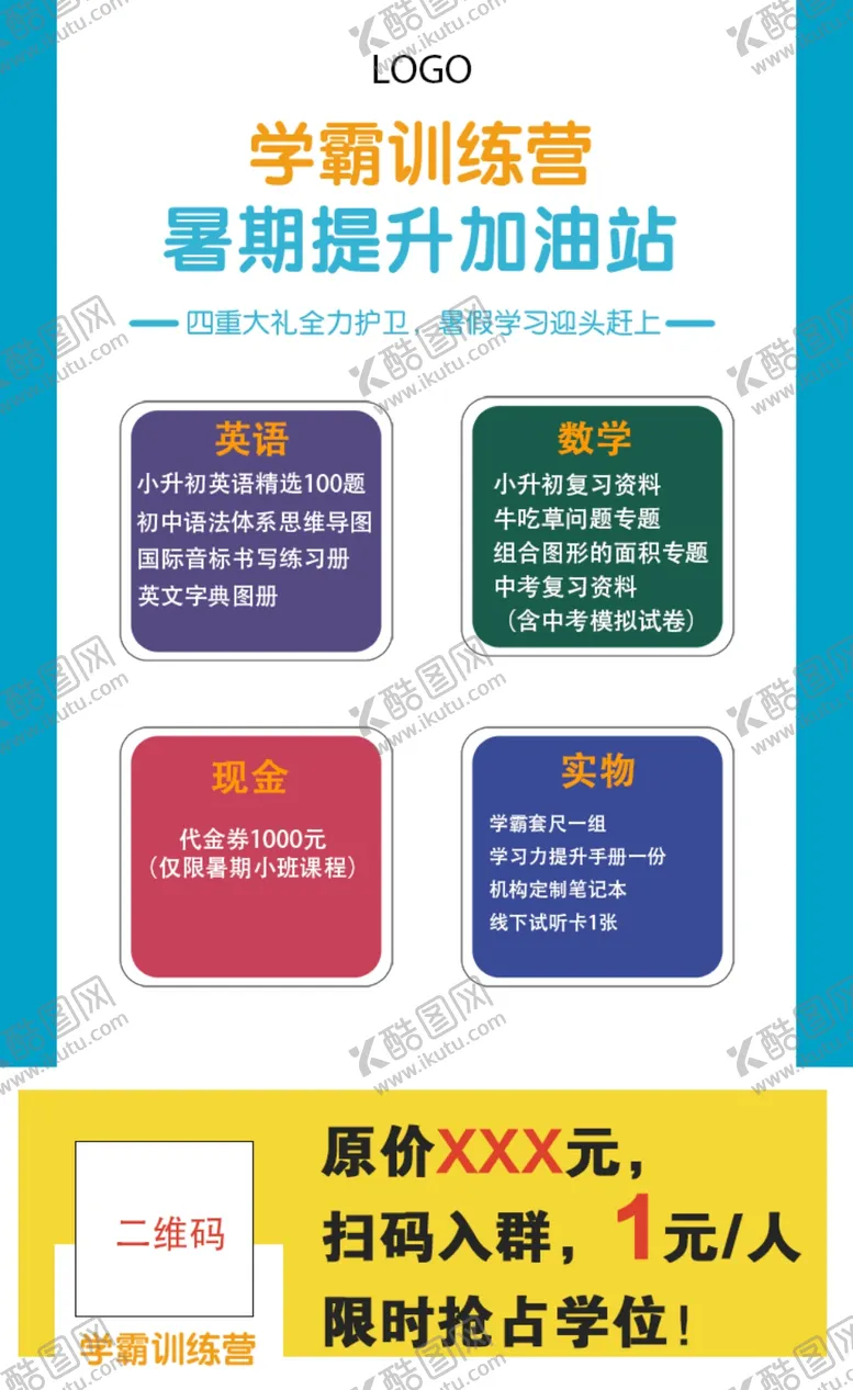 编号：59061511271321562080【酷图网】源文件下载-学霸训练营海报