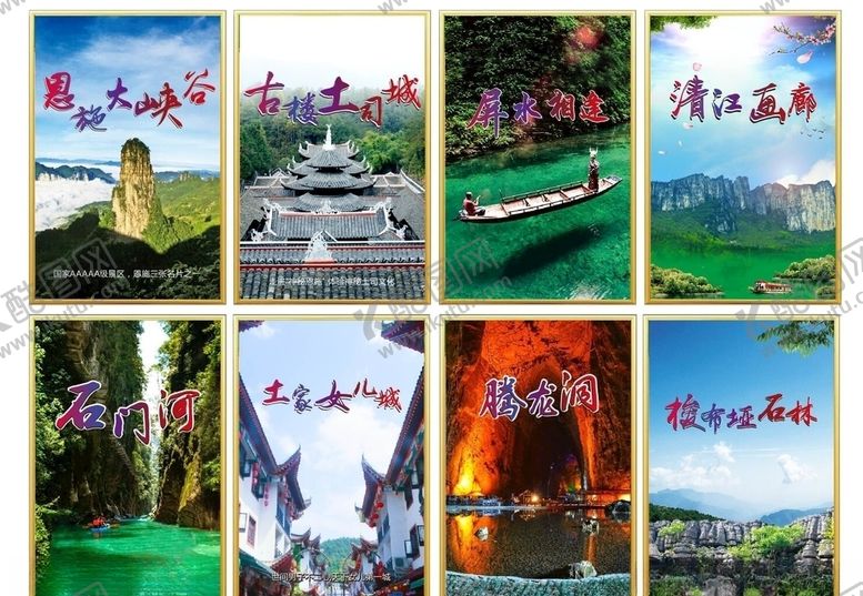 编号：12148810131700246284【酷图网】源文件下载-恩施景点恩施大峡谷土司城