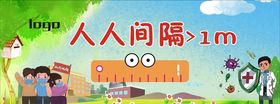 学校隔离地贴