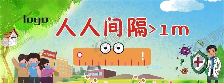 编号：25148010232145331975【酷图网】源文件下载-学校隔离地贴