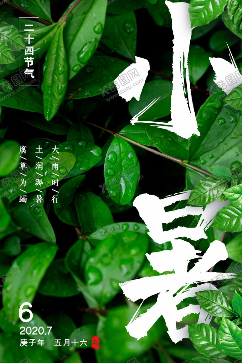 编号：59842406262014033104【酷图网】源文件下载-小暑节气柠檬夏季传统活动海报