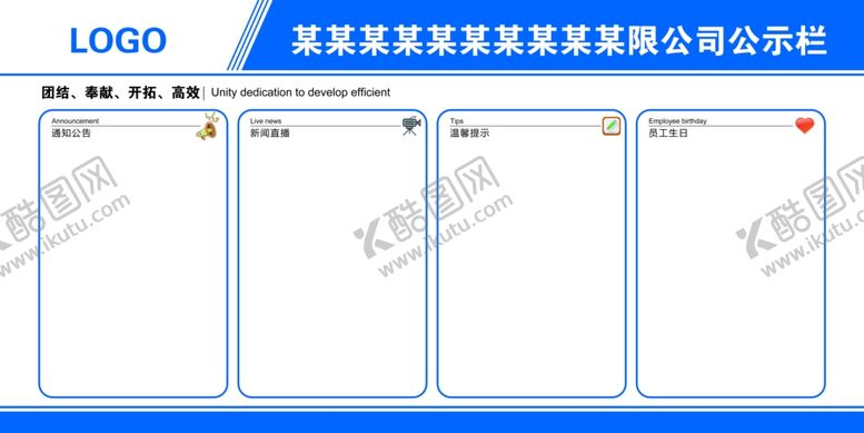 编号：67820309230318195829【酷图网】源文件下载-公示栏
