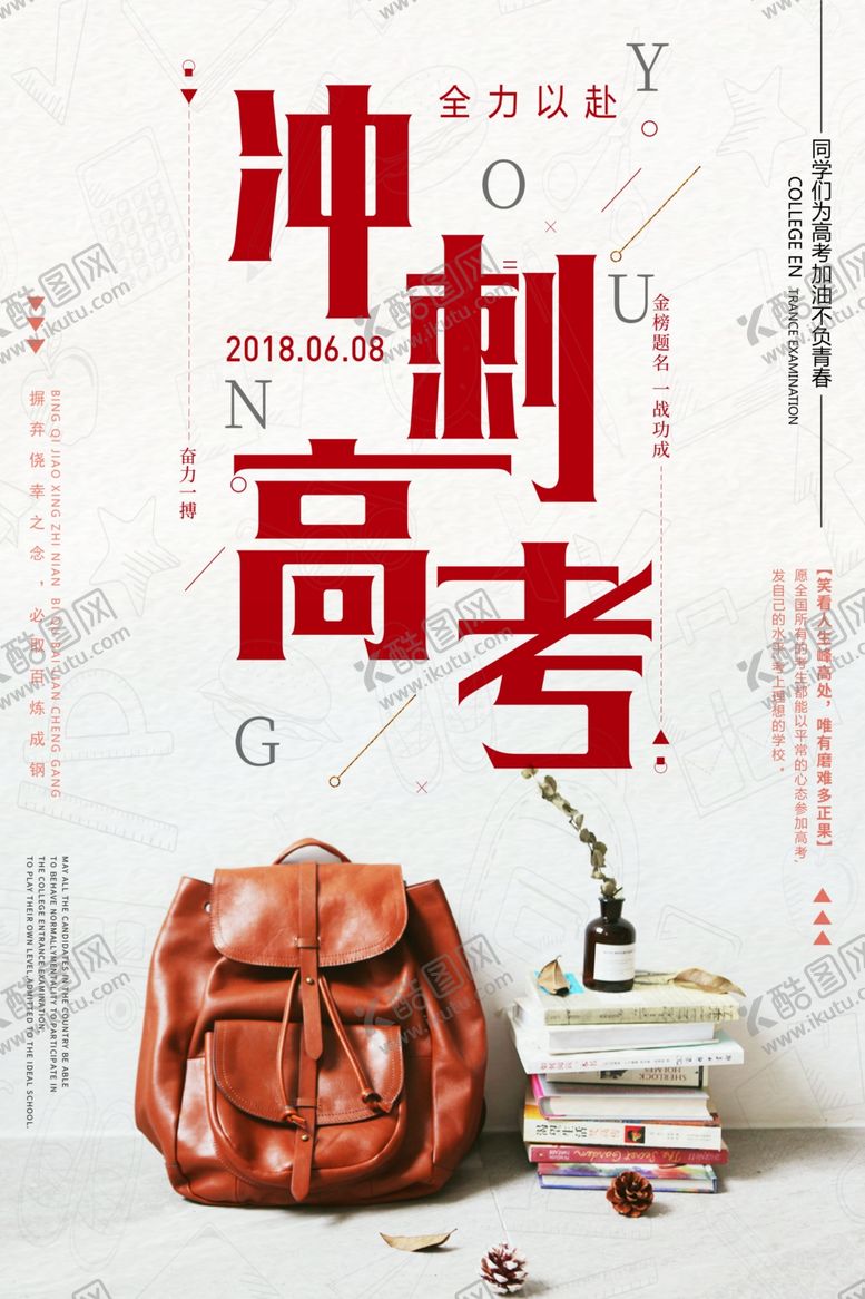 编号：62175506262003162817【酷图网】源文件下载-高考