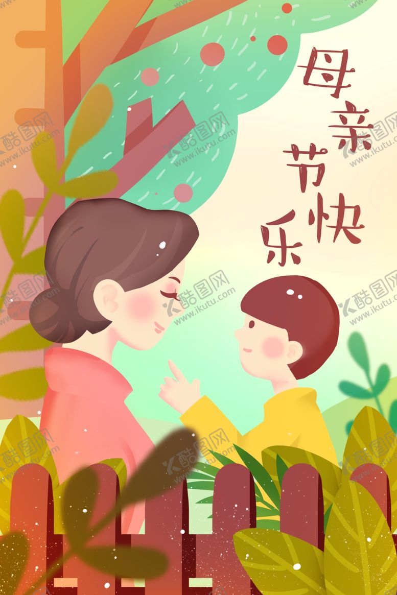 编号：31484910250548512862【酷图网】源文件下载-母亲节插画