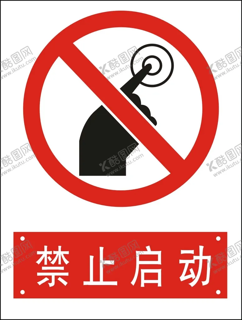 编号：21934002010914425134【酷图网】源文件下载-禁止启动