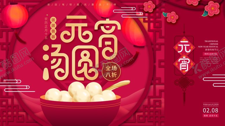 编号：93899509281142048531【酷图网】源文件下载-元宵节