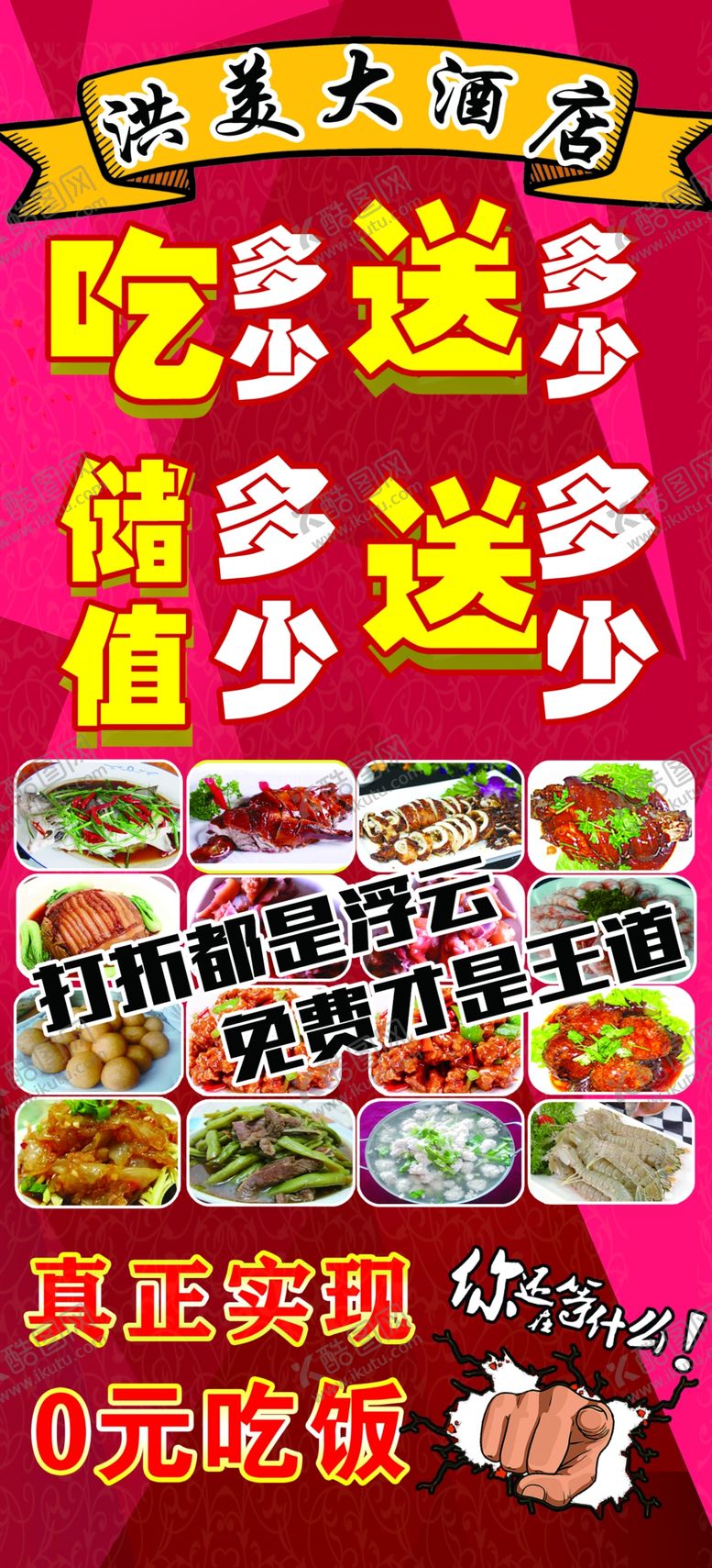 编号：31666806240831069875【酷图网】源文件下载-大酒店周年活动海报