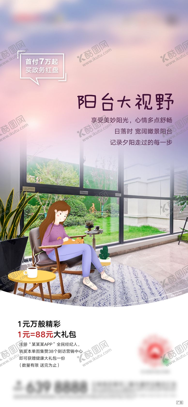 编号：27845706281645088475【酷图网】源文件下载-实景阳台手绘