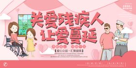助残公益