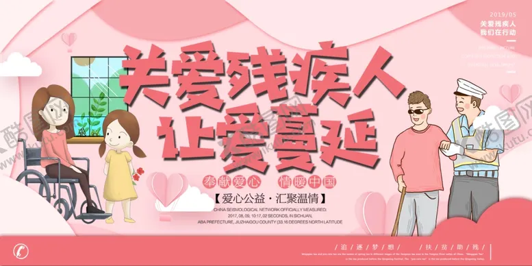 编号：55132706150959269802【酷图网】源文件下载-助残公益