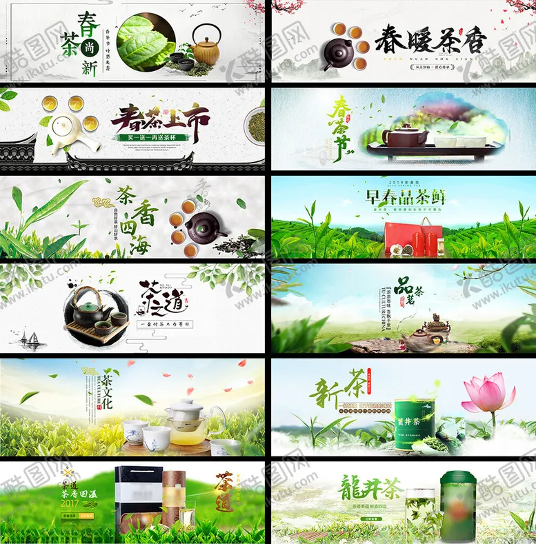 编号：32332302261623326018【酷图网】源文件下载-茶叶电商海报