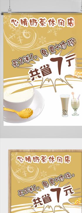 高档原味奶茶海报