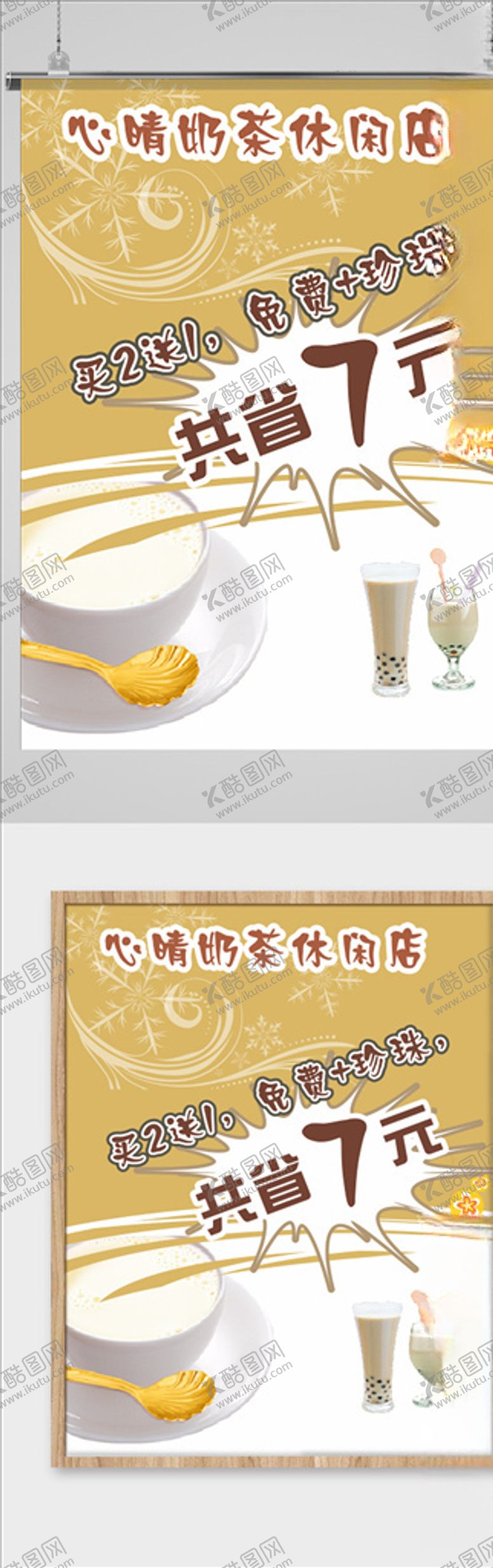 编号：25615210311929429137【酷图网】源文件下载-高档原味奶茶海报