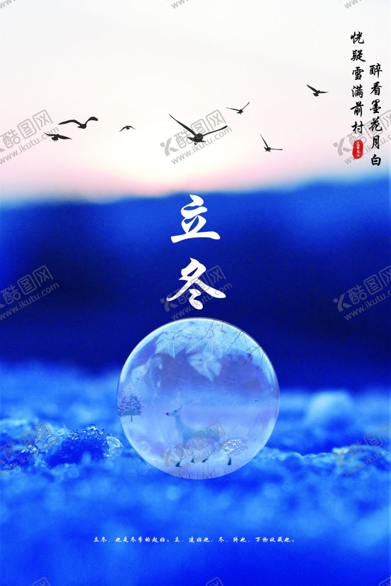 编号：82481311262325163392【酷图网】源文件下载-立冬