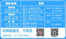 跑腿名片背面
