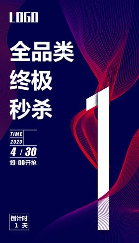 倒计时