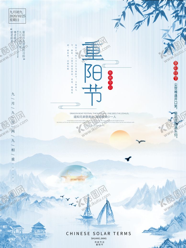 编号：35175102081902024319【酷图网】源文件下载-九九重阳节九月九海报敬老