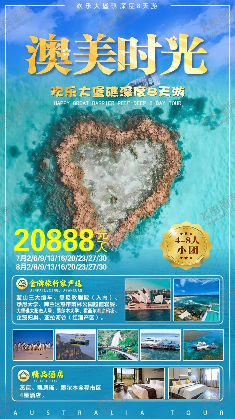 编号：13845102081658222627【酷图网】源文件下载-澳洲旅游