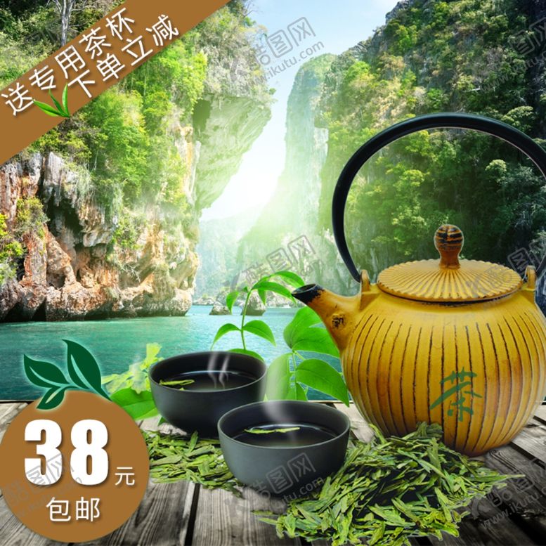 编号：70091407021513134037【酷图网】源文件下载-茶叶茶饮活动促销优惠淘宝主图
