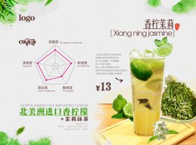奶茶香柠茉莉
