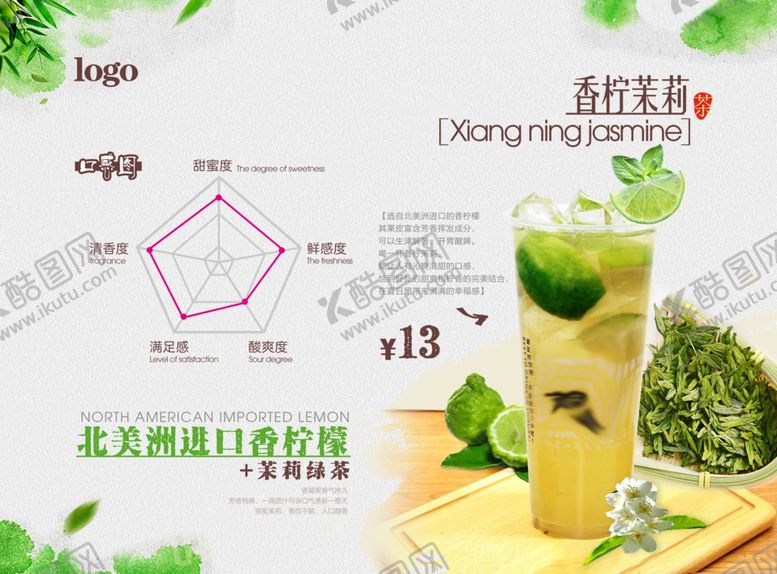 编号：81220906261033484679【酷图网】源文件下载-奶茶香柠茉莉