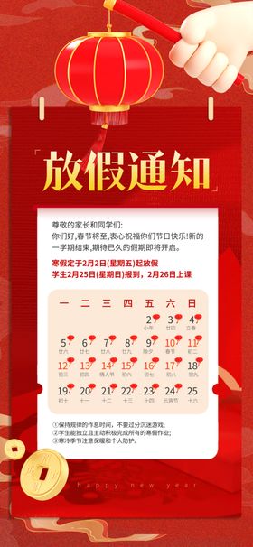 春节放假通知海报