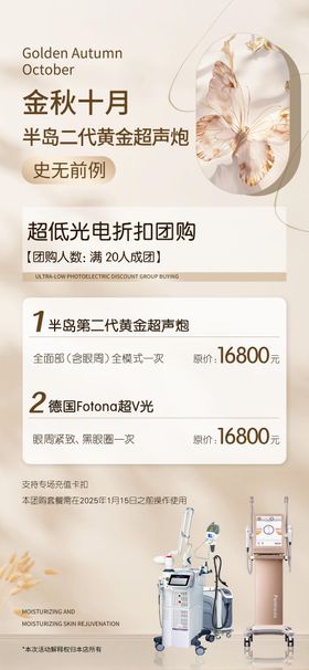 美业秋冬活动金色卡项海报