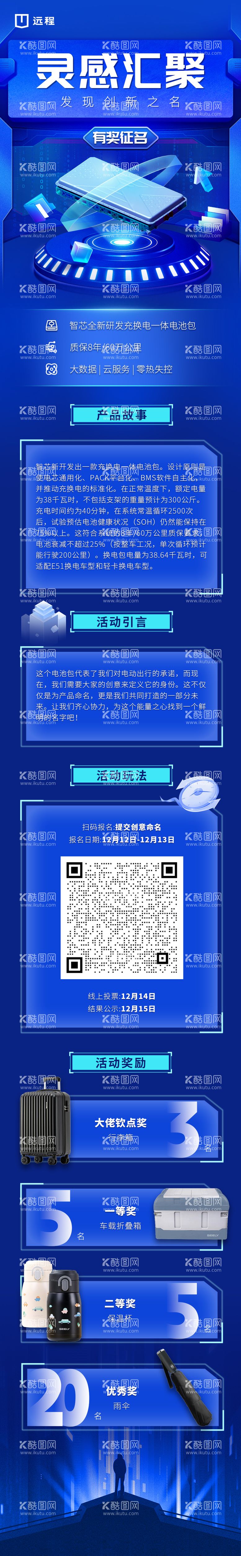 编号：38988712200353363703【酷图网】源文件下载-电池征名活动专题设计