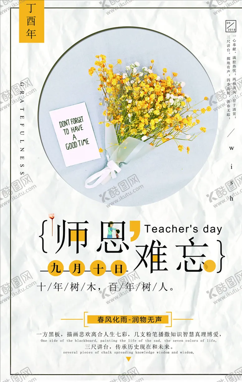 编号：64585306170529332067【酷图网】源文件下载-教师节