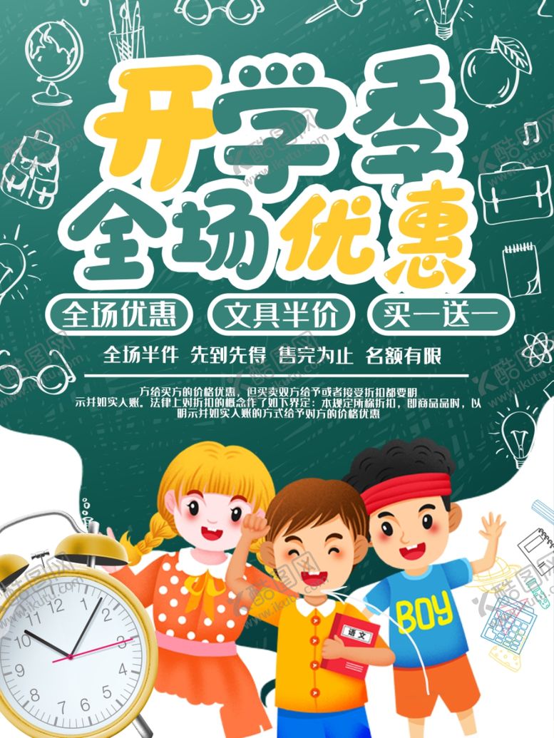 编号：38658112041623576013【酷图网】源文件下载-全场优惠开学季