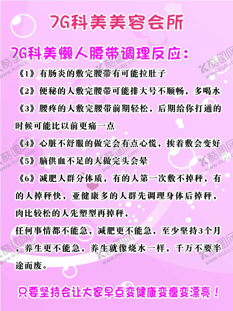 编号：27085310020018088426【酷图网】源文件下载-美容会所
