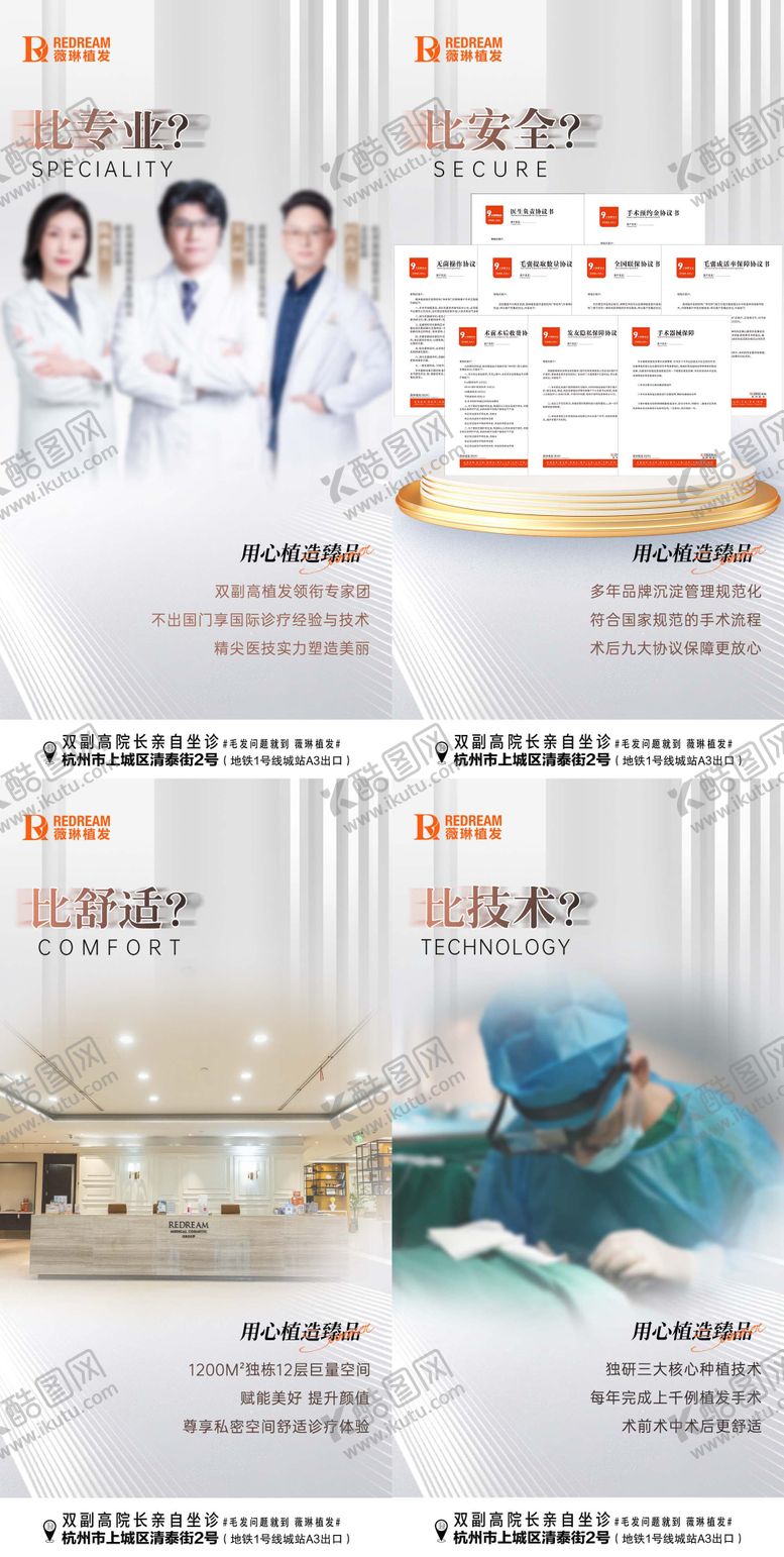 编号：69773603171815265198【酷图网】源文件下载-植发医美品宣图