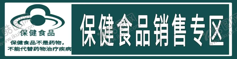 编号：96290202010356114012【酷图网】源文件下载-保健品