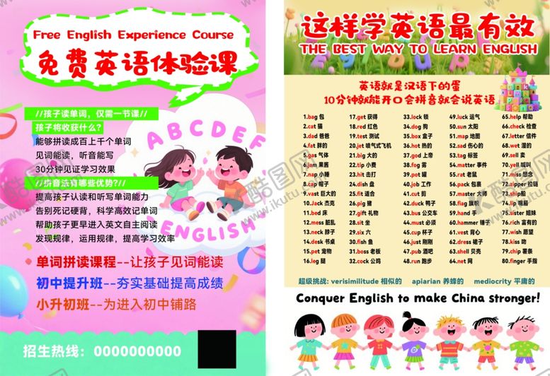 编号：61897309130957314388【酷图网】源文件下载-儿童英语培训课程宣传页