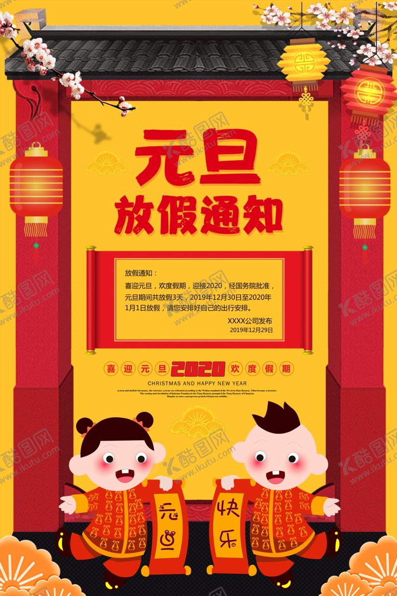 编号：99326207081433144020【酷图网】源文件下载-春节放假通知