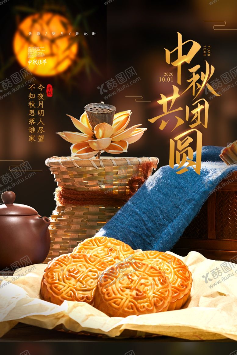 编号：94288010080401042952【酷图网】源文件下载-中秋节气传统活动宣传海报素材