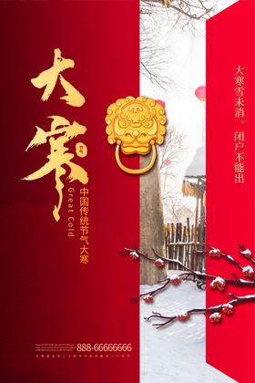 大寒