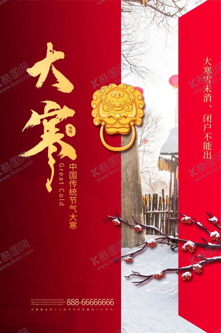 编号：22523510172334339598【酷图网】源文件下载-大寒