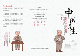 养生知识宣传页展示