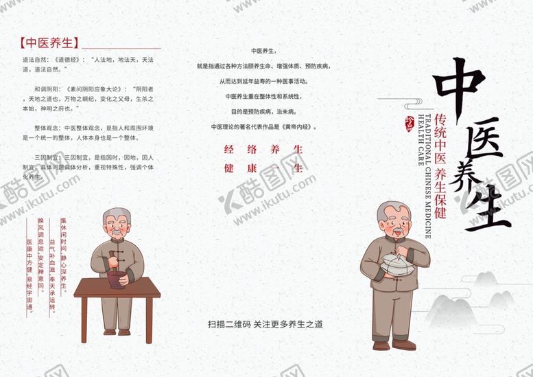 编号：62388807021539236215【酷图网】源文件下载-中医养生知识宣传页展示